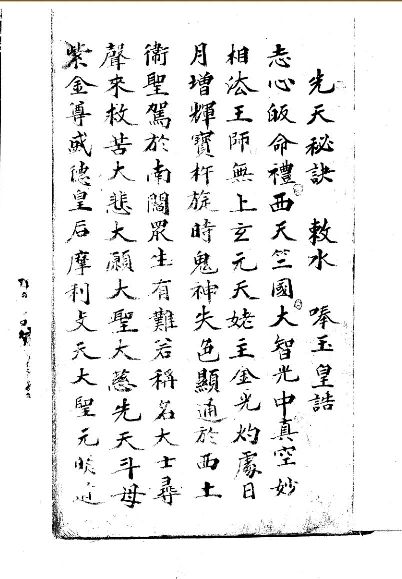 《先天秘诀》插图1