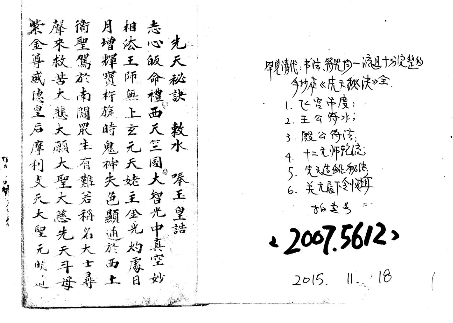 《先天秘诀》插图3