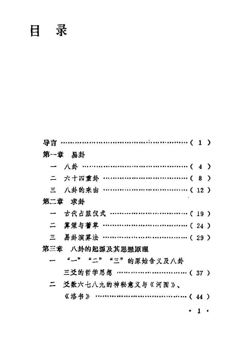 《八卦与占筮破解》插图3