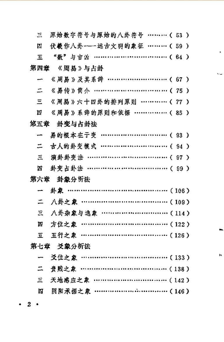 《八卦与占筮破解》插图5