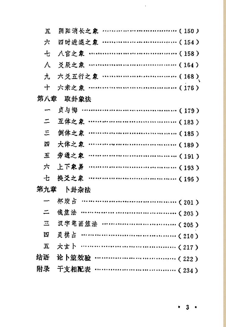 《八卦与占筮破解》插图7