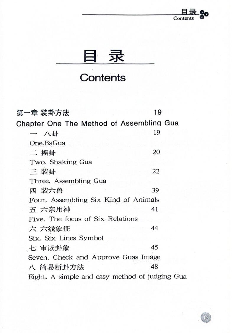 《占筮技术 》赵向阳插图3