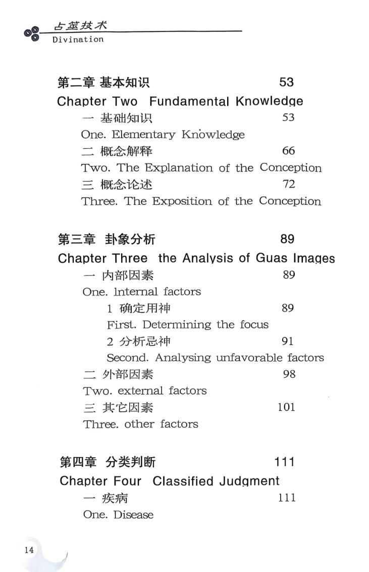《占筮技术 》赵向阳插图5