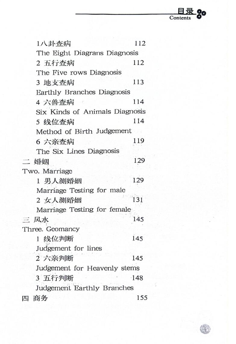 《占筮技术 》赵向阳插图7