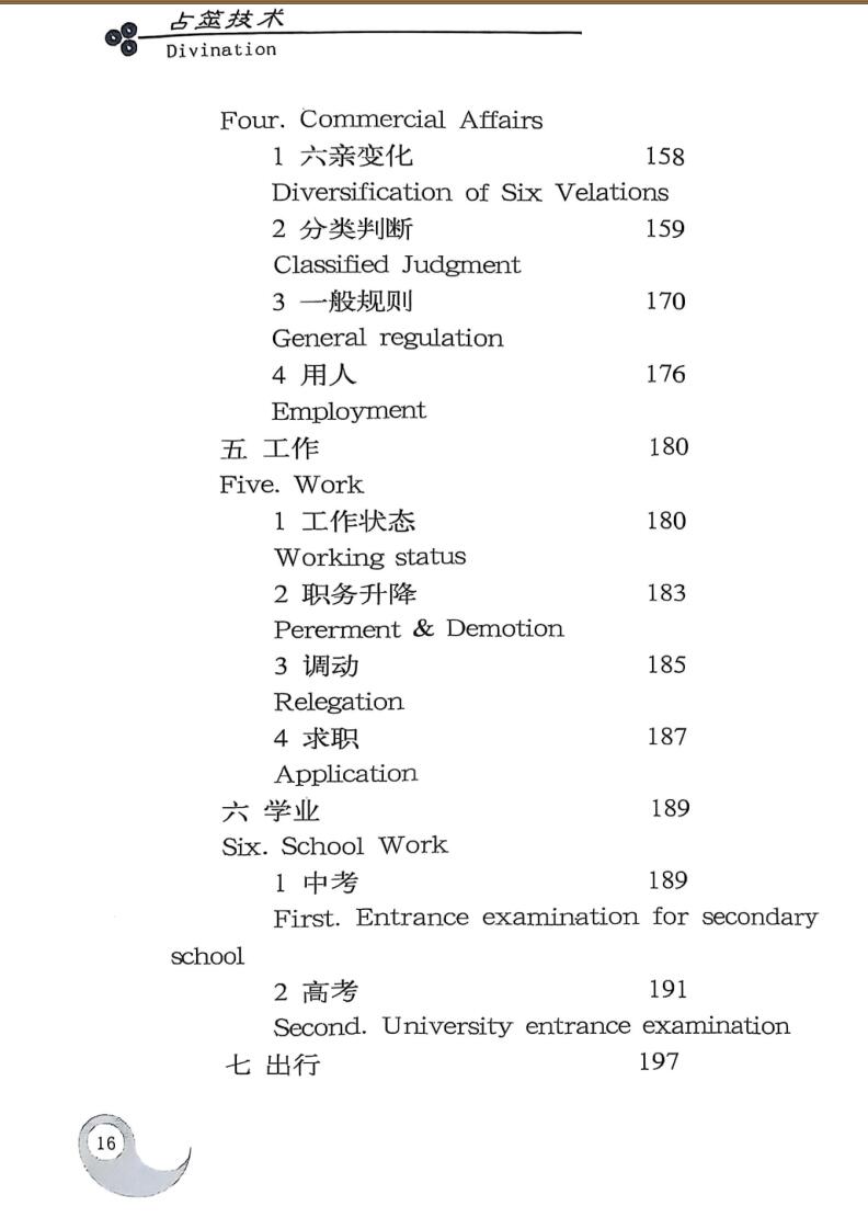 《占筮技术 》赵向阳插图9