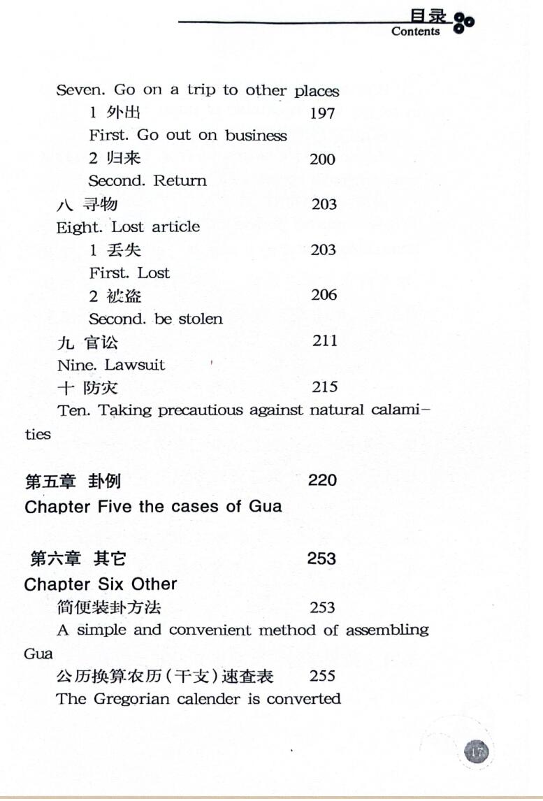 《占筮技术 》赵向阳插图11