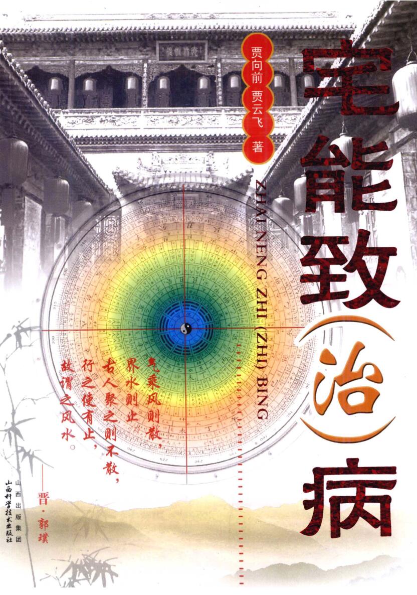 《宅能致(治)病》插图1