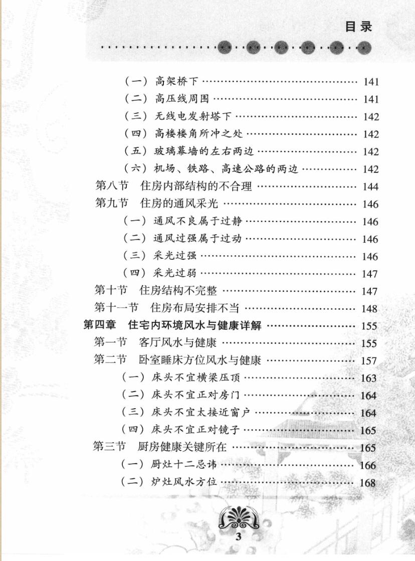 《宅能致(治)病》插图7