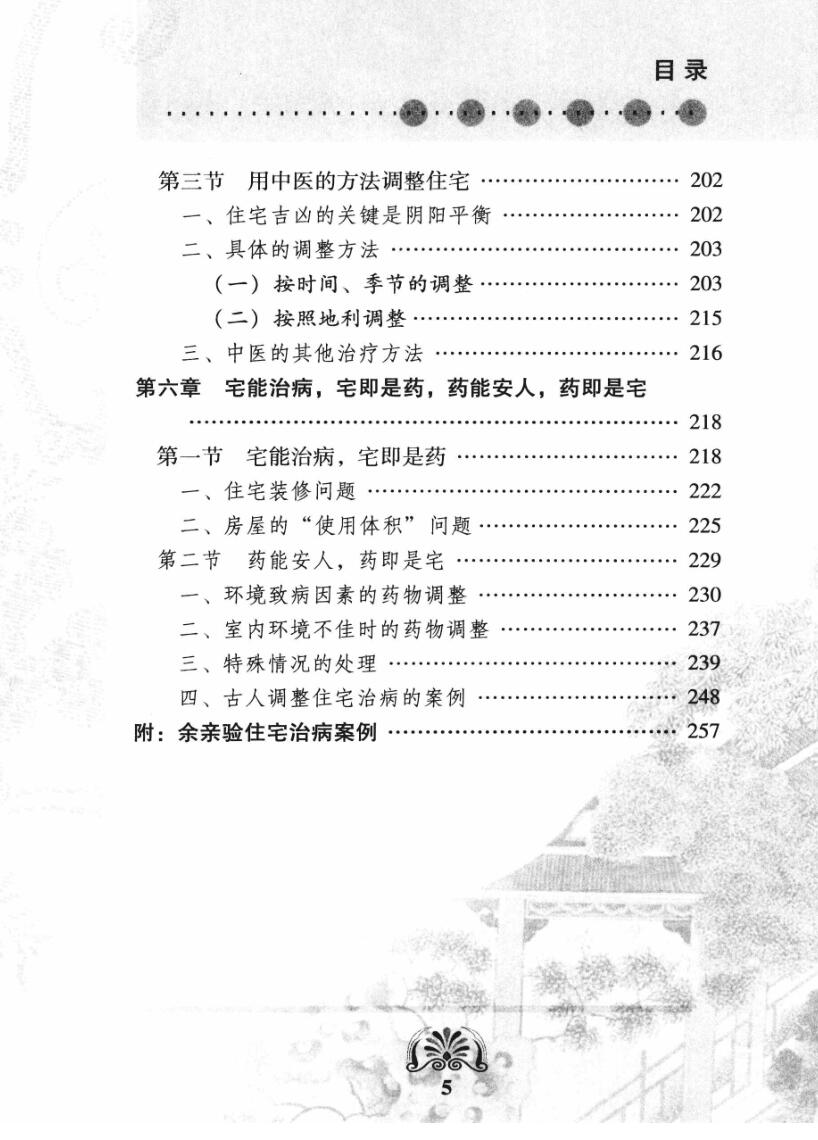 《宅能致(治)病》插图11