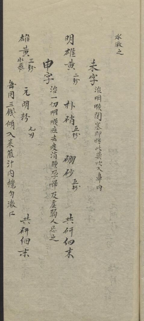 张宗良 图像咽喉科 , 1843插图11