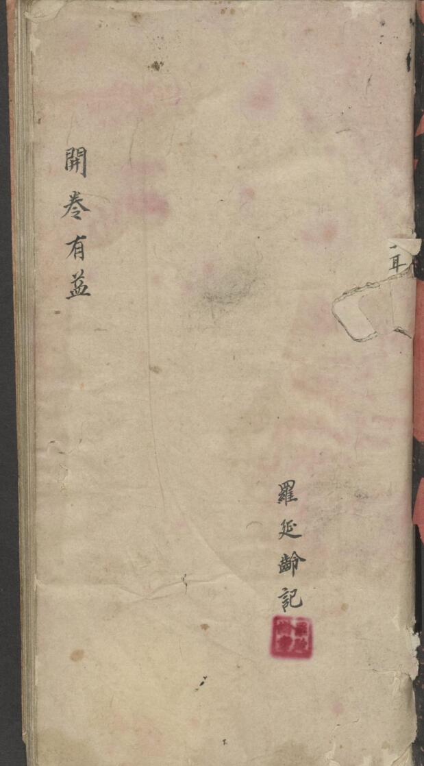 罗延龄 开卷有益（医） , 1943插图1