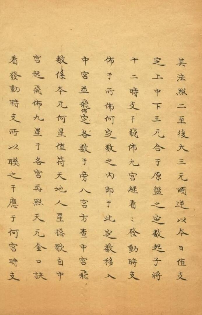 竒门遁甲玉符太玄三元秘诀 李靖著插图5