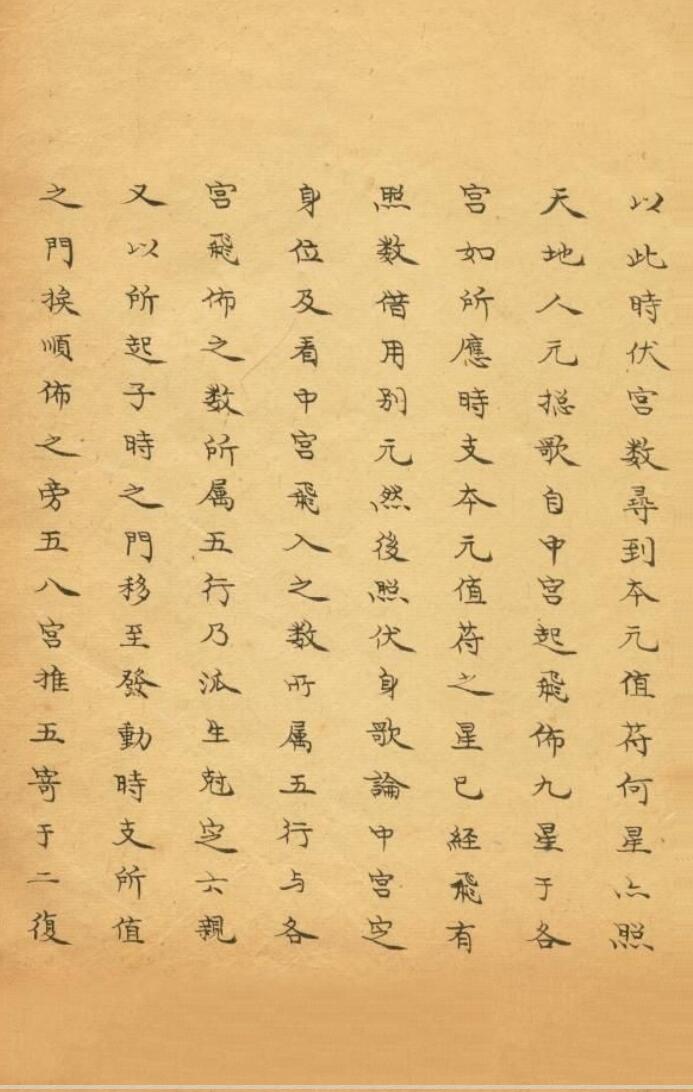 竒门遁甲玉符太玄三元秘诀 李靖著插图7
