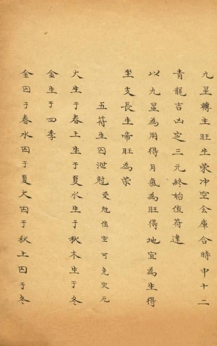 竒门遁甲玉符太玄三元秘诀 李靖著插图11