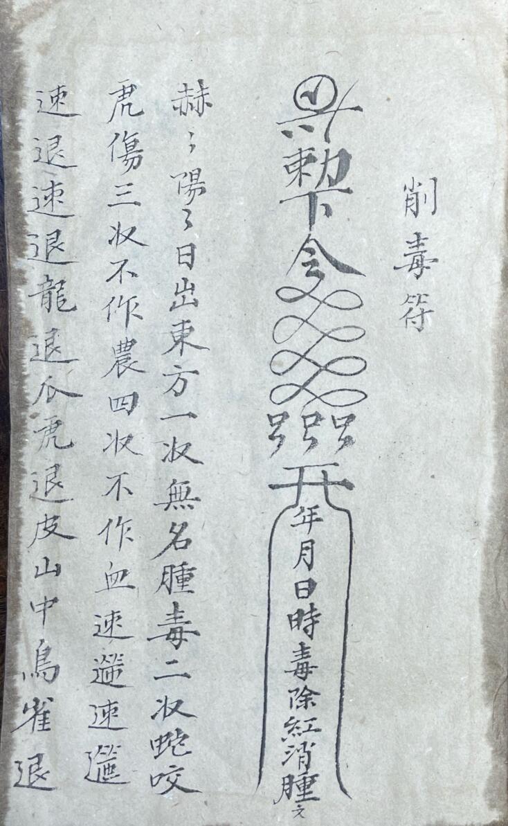 《道家秘本》插图1
