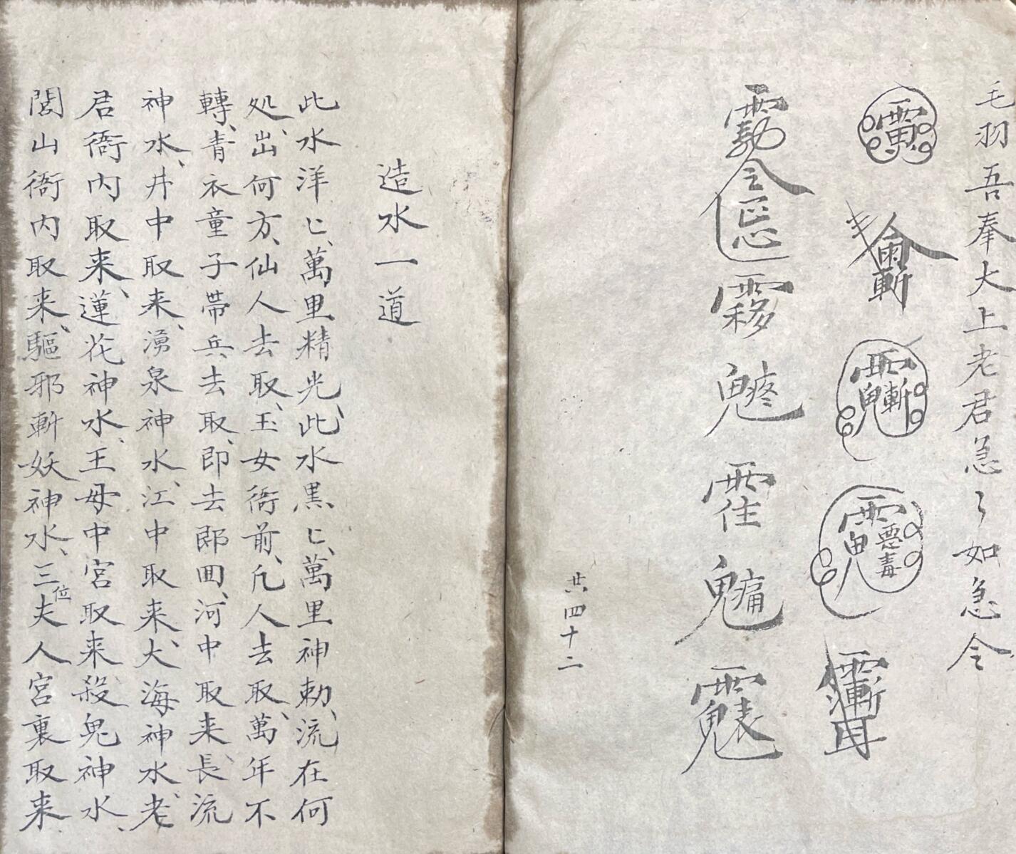 《道家秘本》插图3
