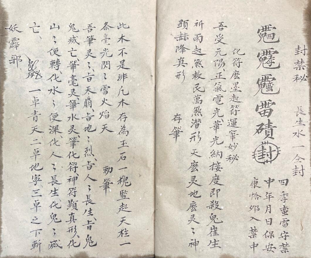 《道家秘本》插图11