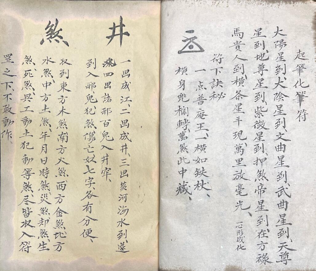 《道家秘本》插图13