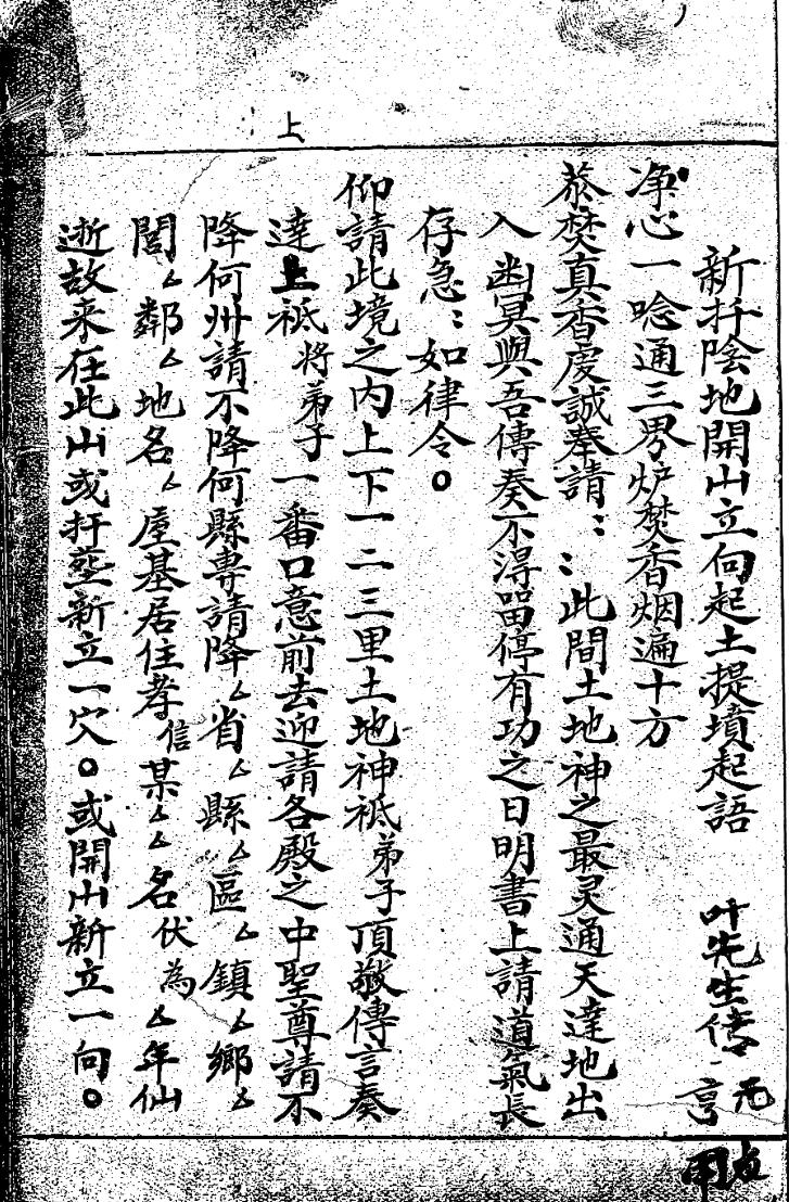 《新迁阴地开山立向》插图1
