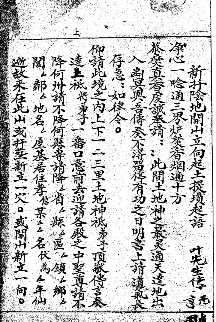 《新迁阴地开山立向》插图3