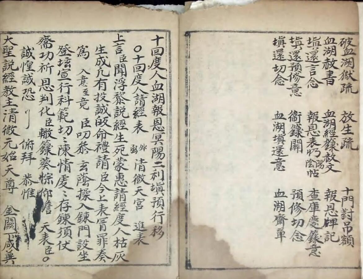 《血湖报恩填还预修行移》插图7