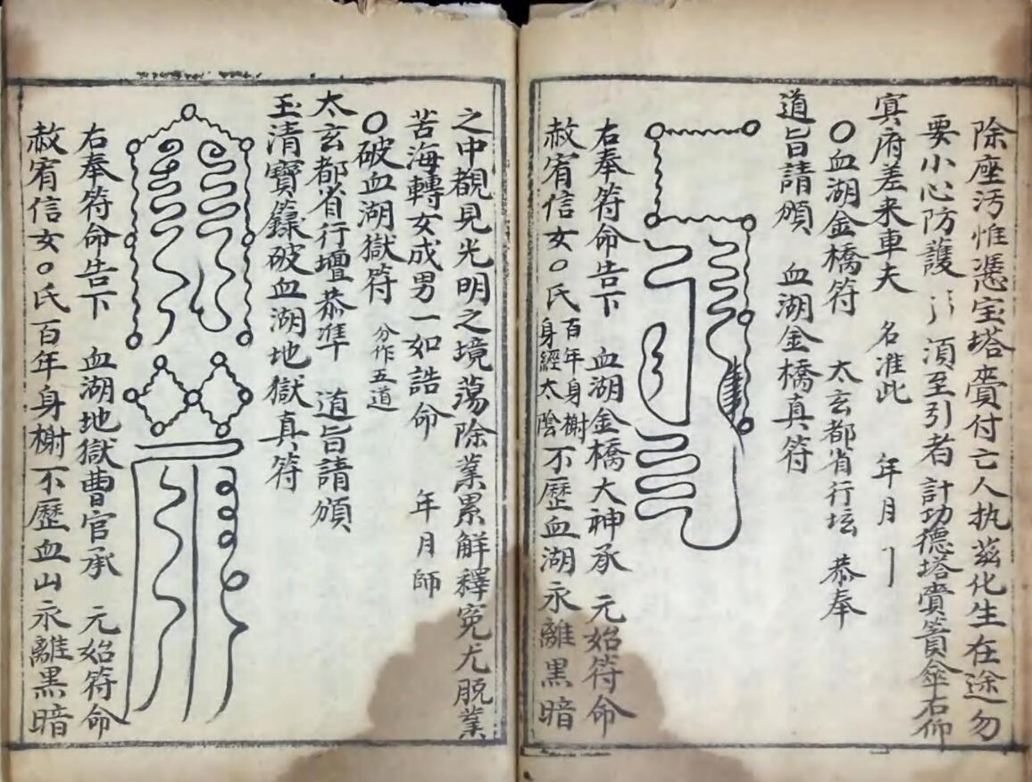 《血湖报恩填还预修行移》插图15