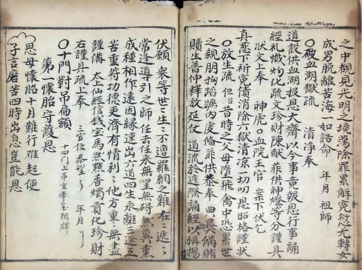 《血湖报恩填还预修行移》插图17