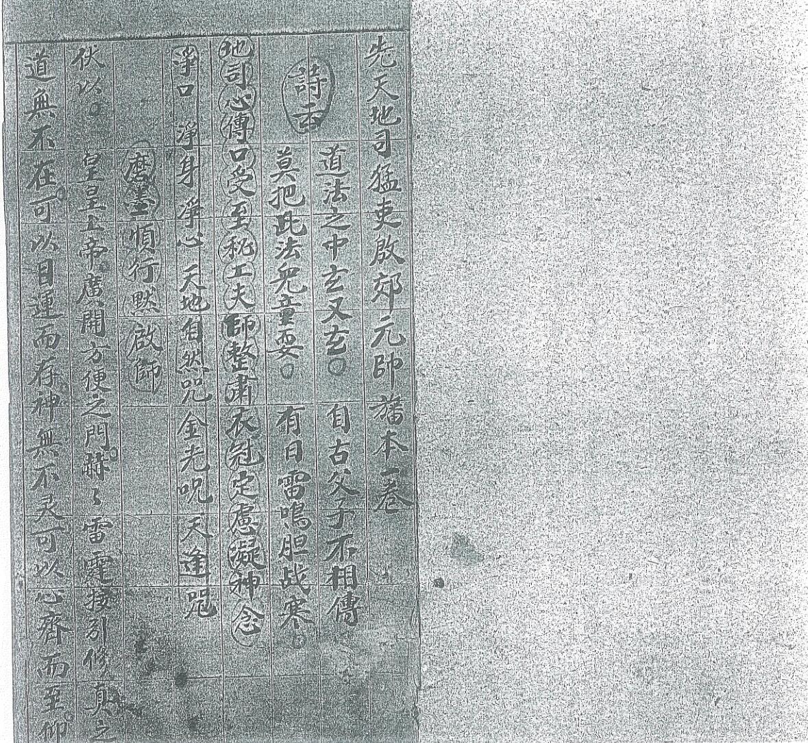 《先天殷郊幡法》黑白插图3