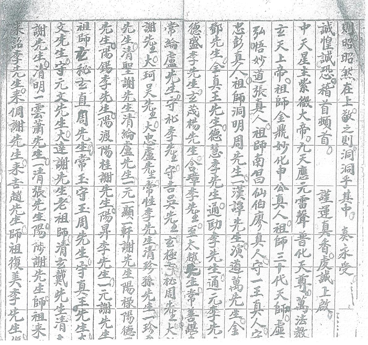 《先天殷郊幡法》黑白插图5