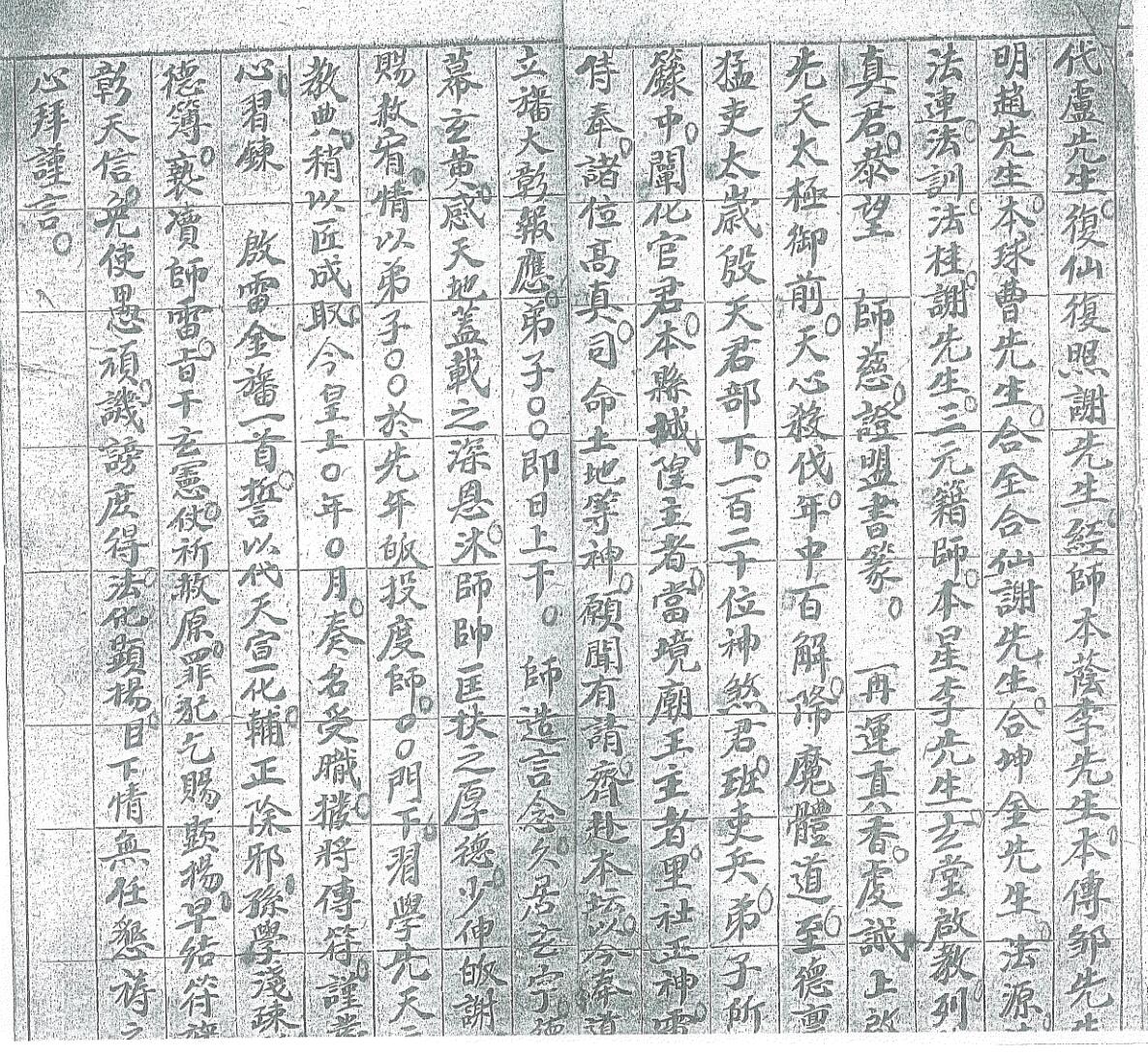 《先天殷郊幡法》黑白插图7
