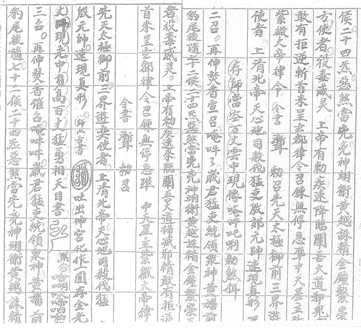 《先天殷郊幡法》黑白插图11