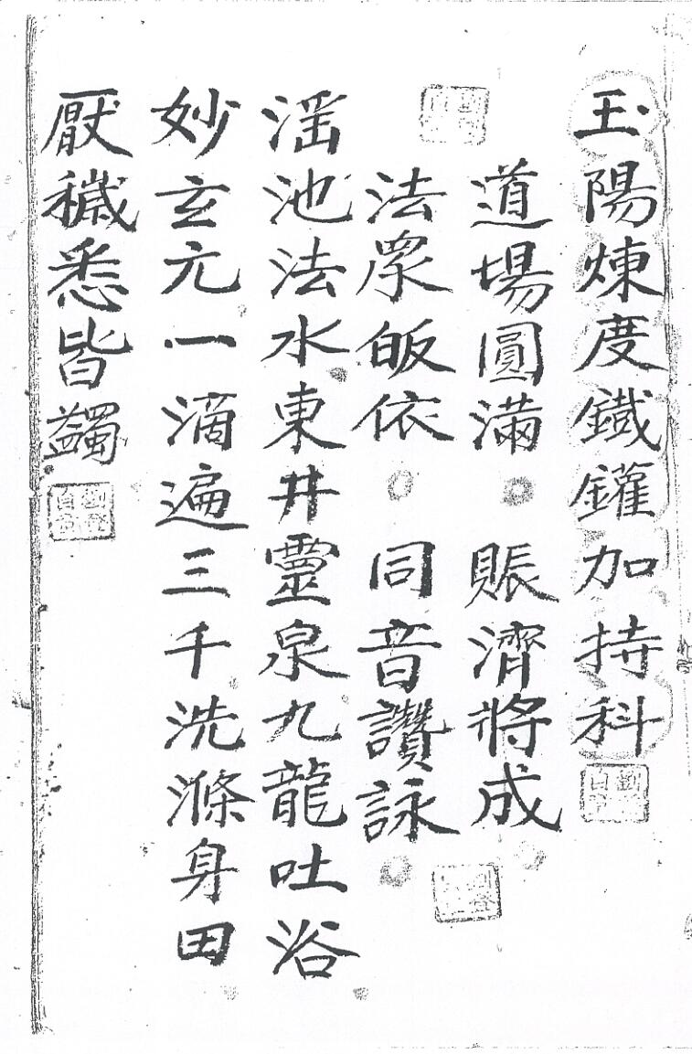 《玉阳炼度铁罐加持科》插图1