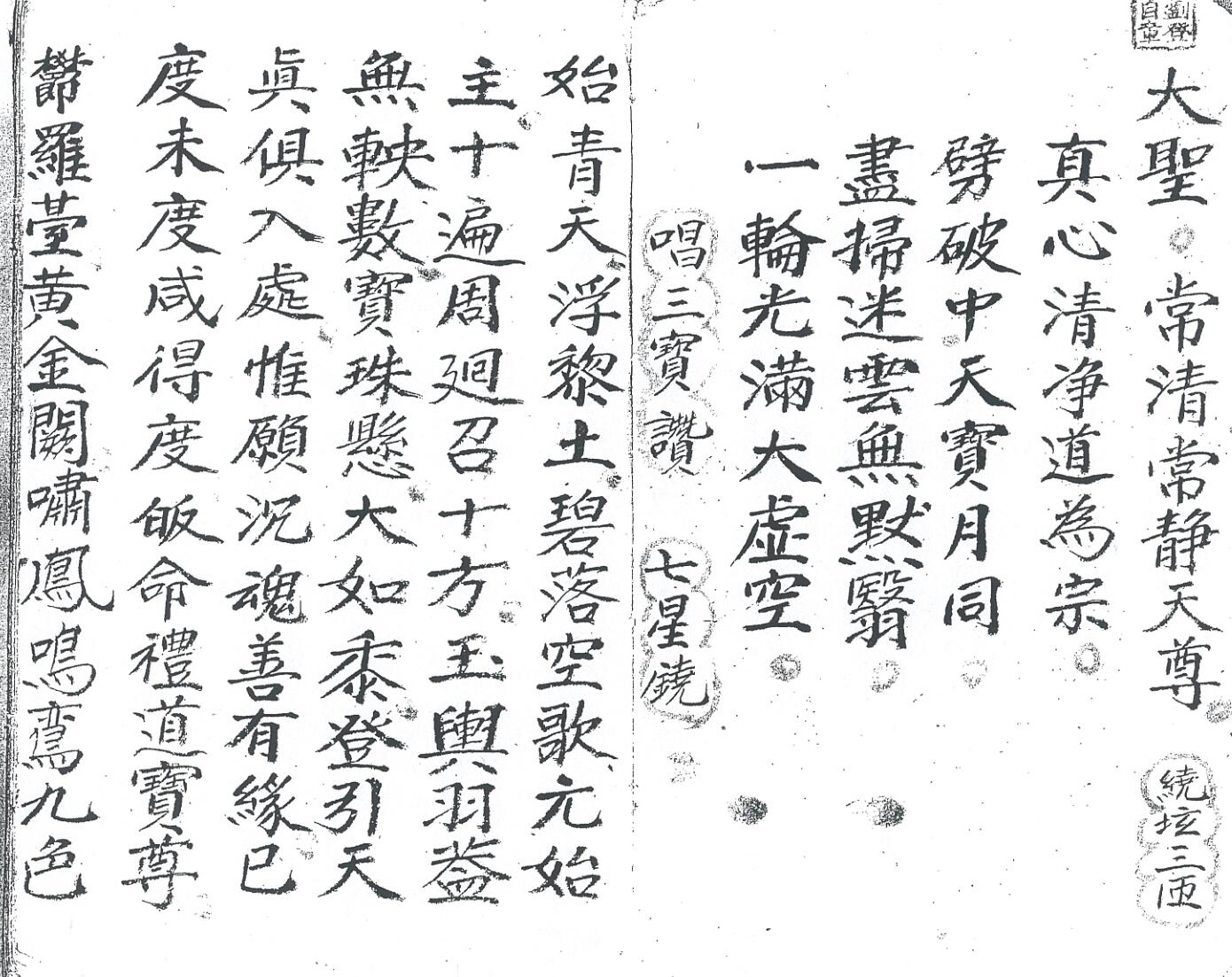 《玉阳炼度铁罐加持科》插图5