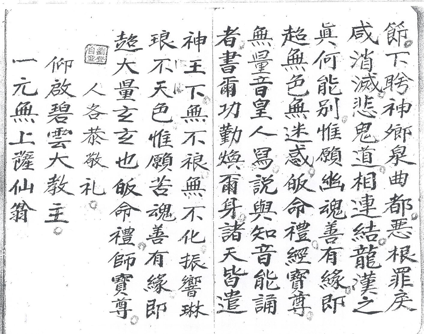 《玉阳炼度铁罐加持科》插图7
