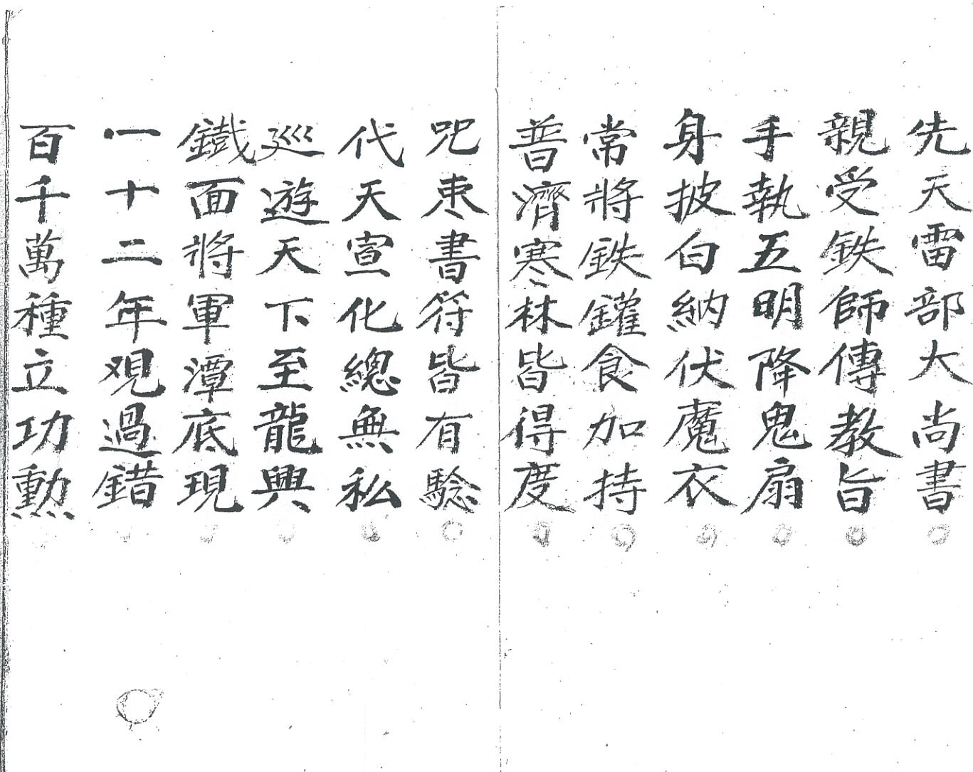 《玉阳炼度铁罐加持科》插图9
