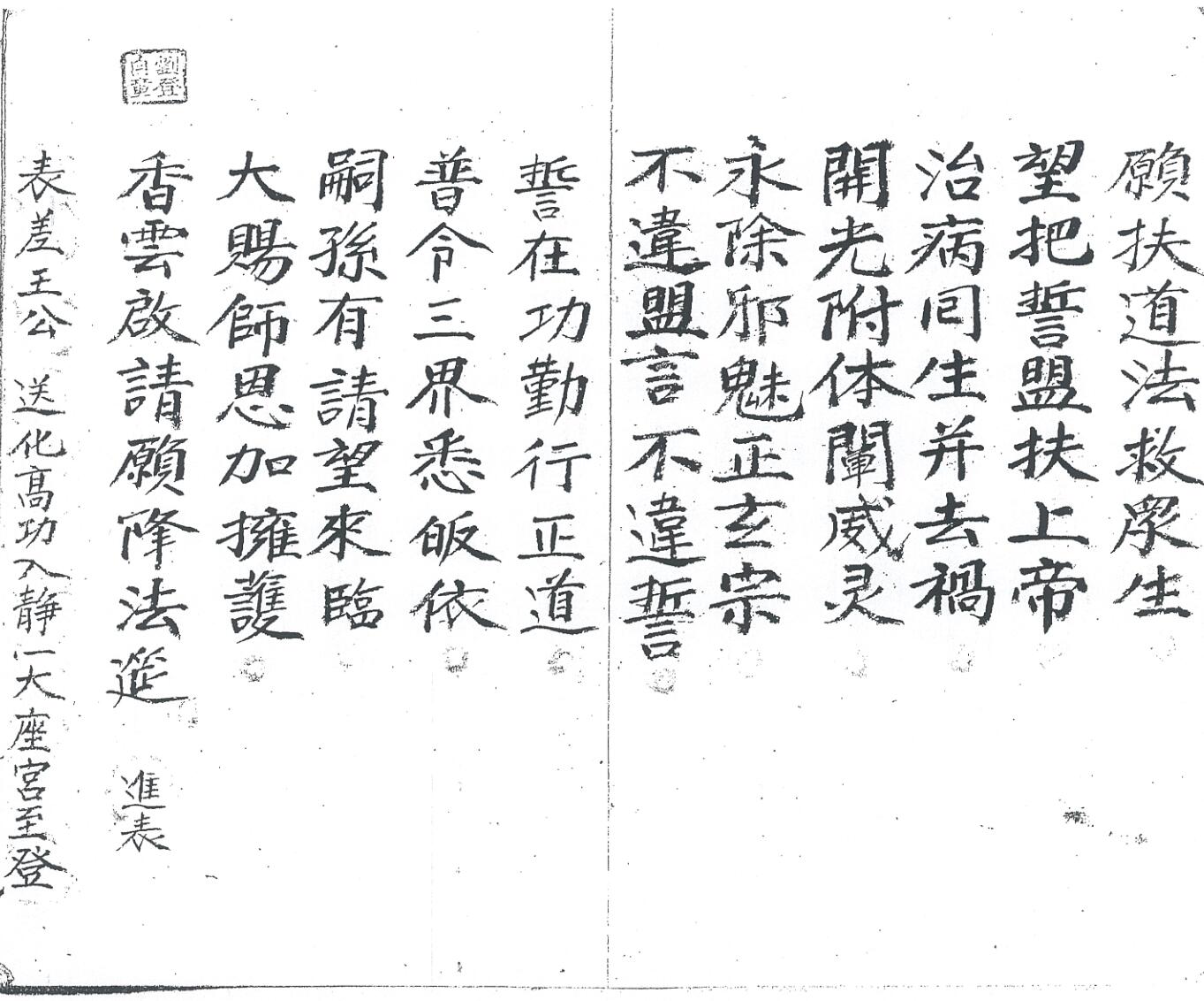 《玉阳炼度铁罐加持科》插图11