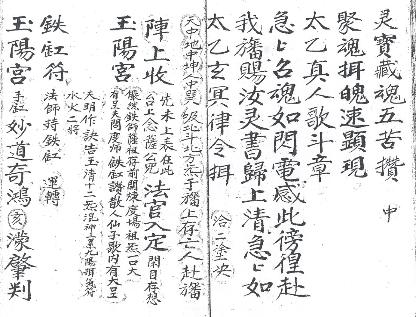 《玉阳炼度铁罐加持科》插图15
