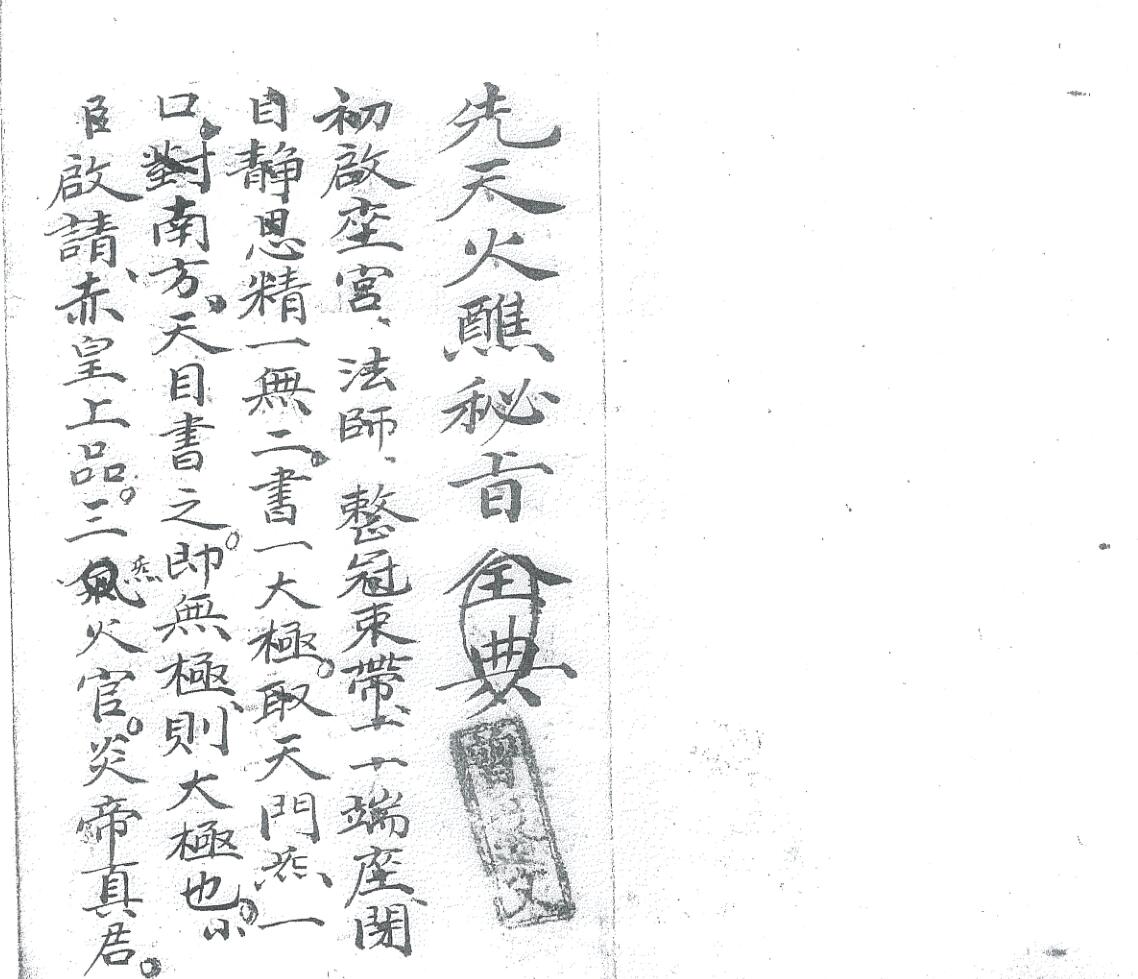 《先天清火蘸秘书》插图3