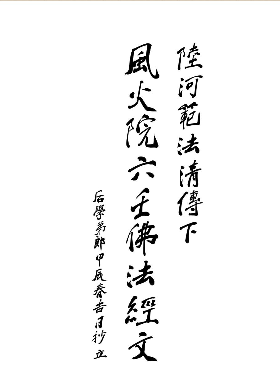 六壬范家教42本pdf电子版 百度云下载！插图1