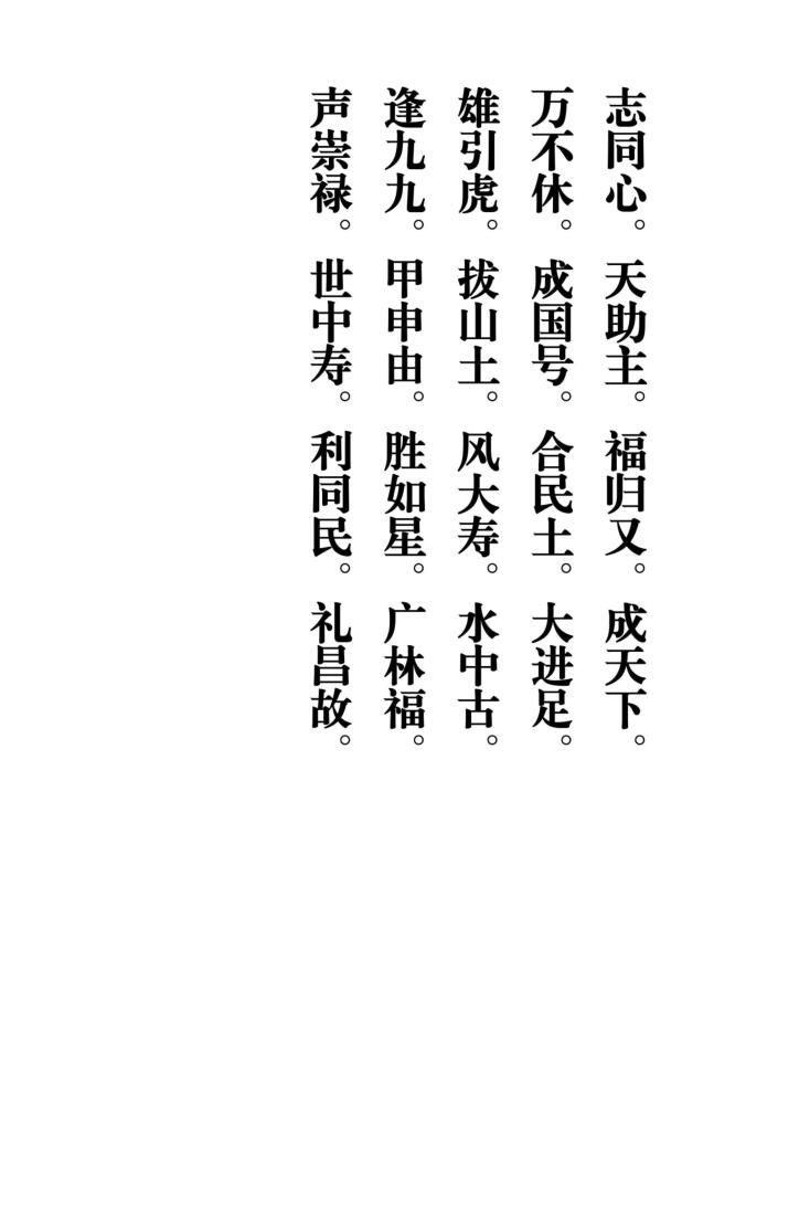 六壬范家教42本pdf电子版 百度云下载！插图7