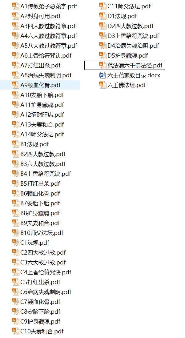 六壬范家教42本pdf电子版 百度云下载！插图11
