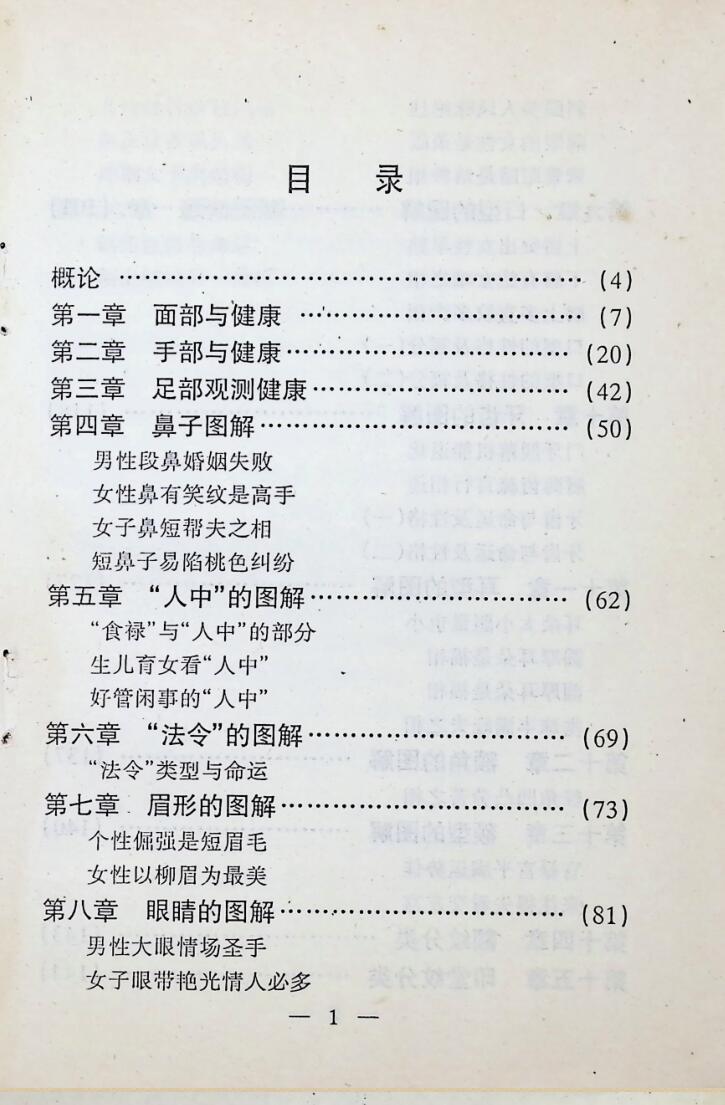 《王牌相术》插图5