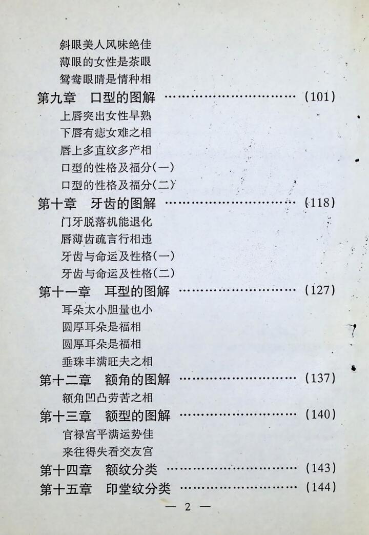 《王牌相术》插图7