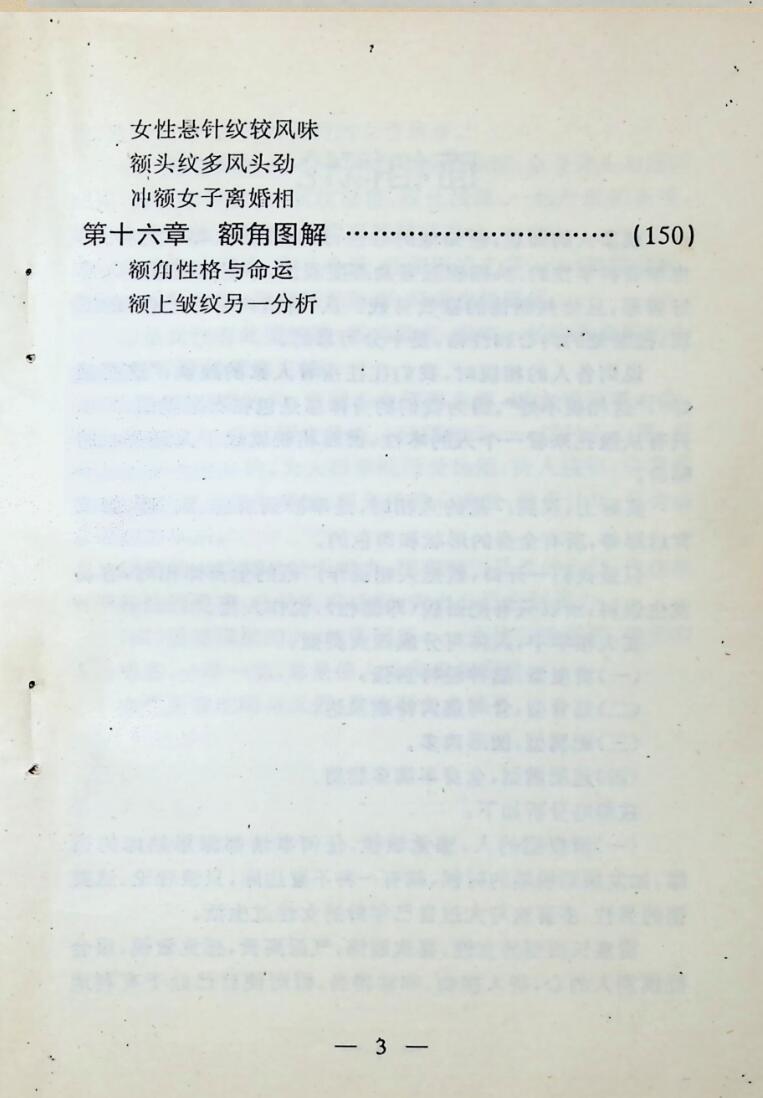 《王牌相术》插图9
