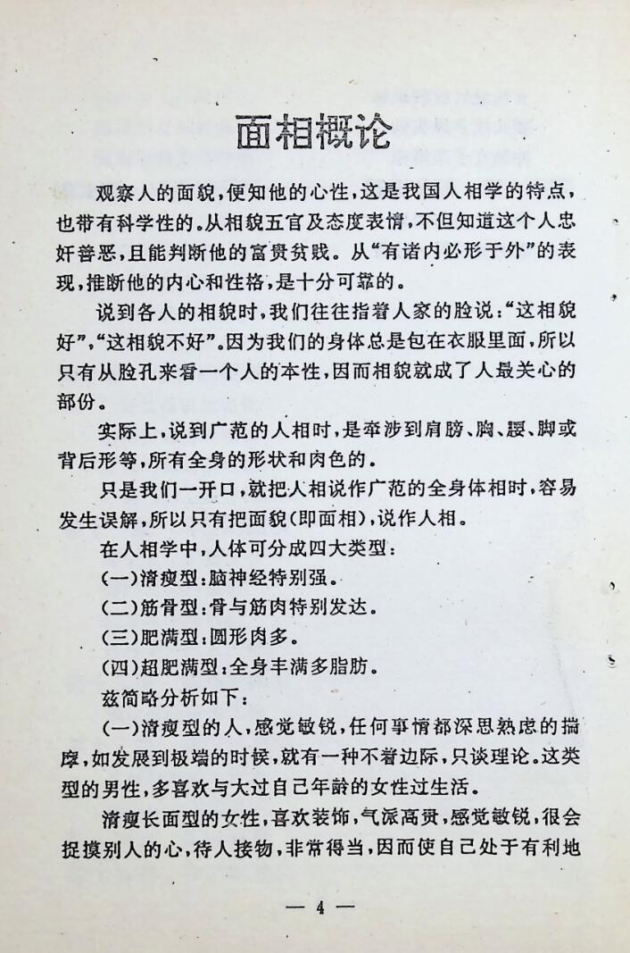 《王牌相术》插图11