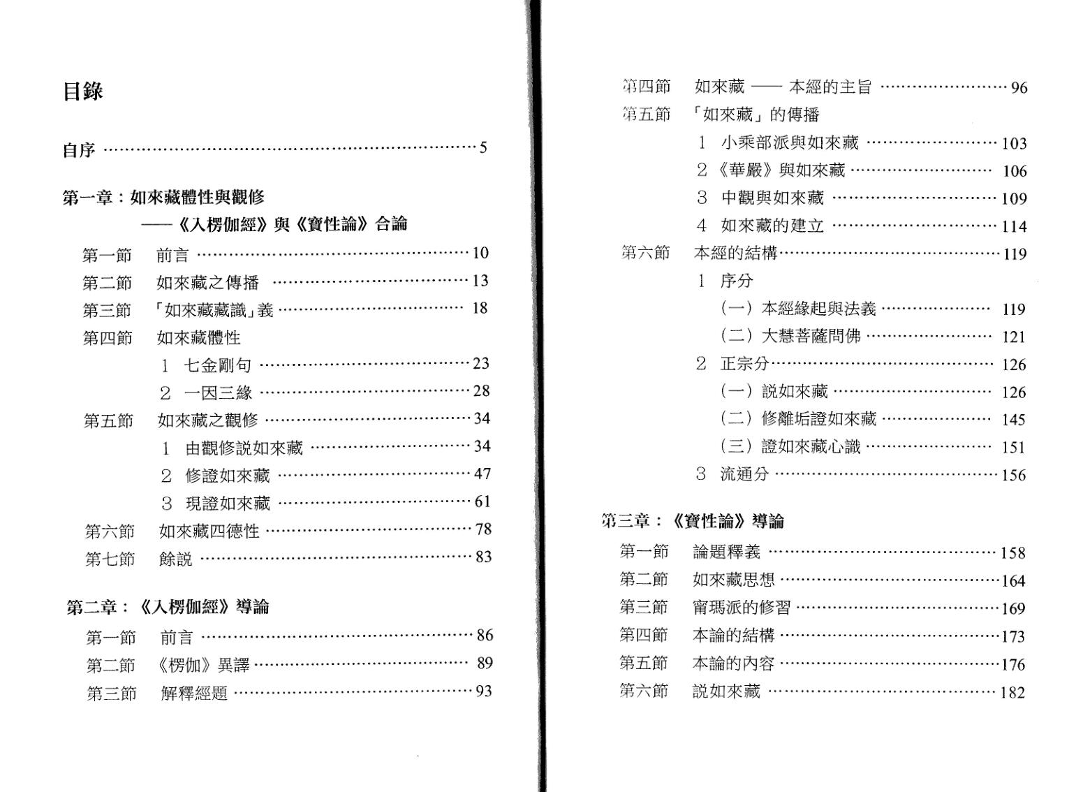 锡永《如来藏论集》插图3