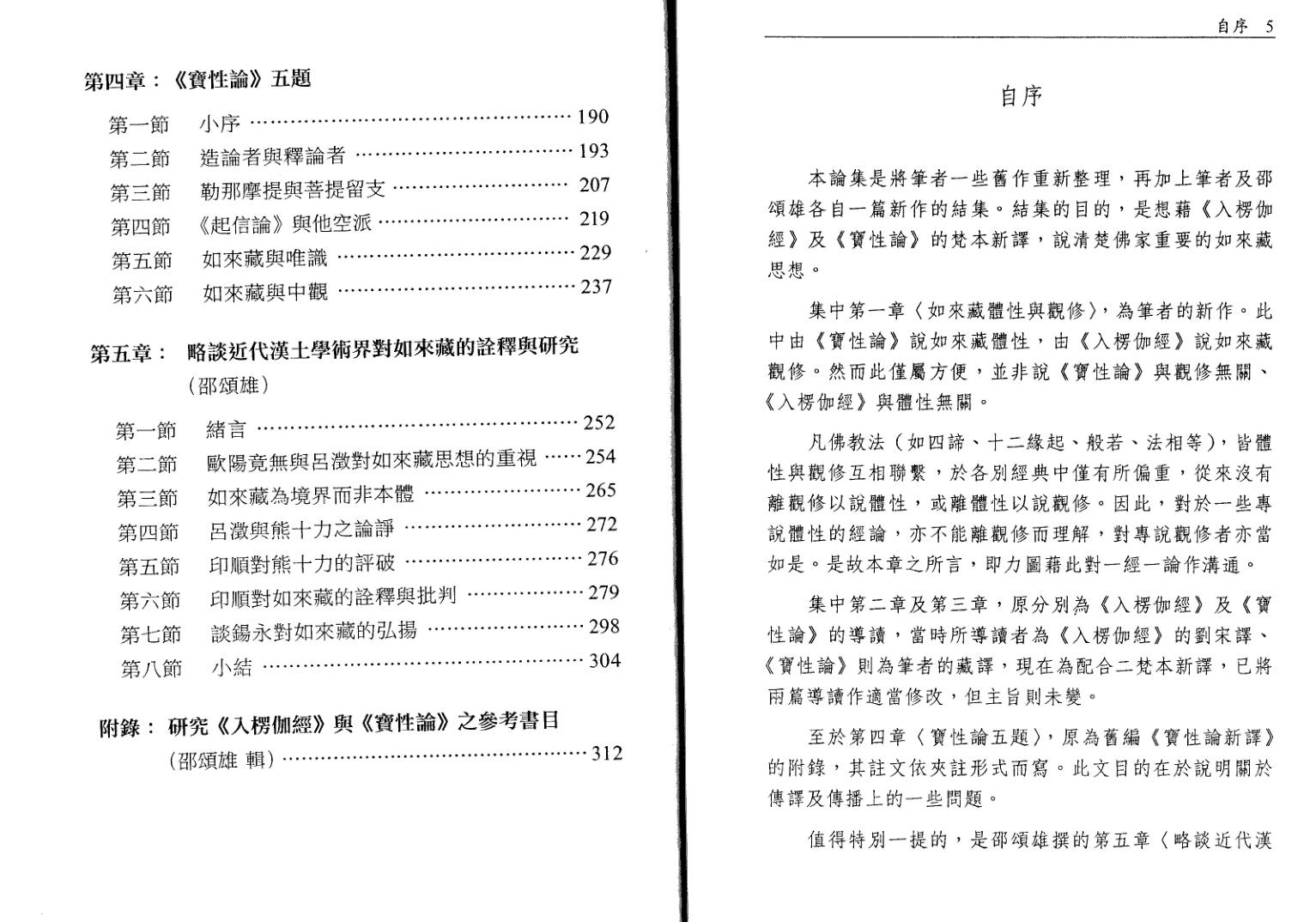 锡永《如来藏论集》插图5