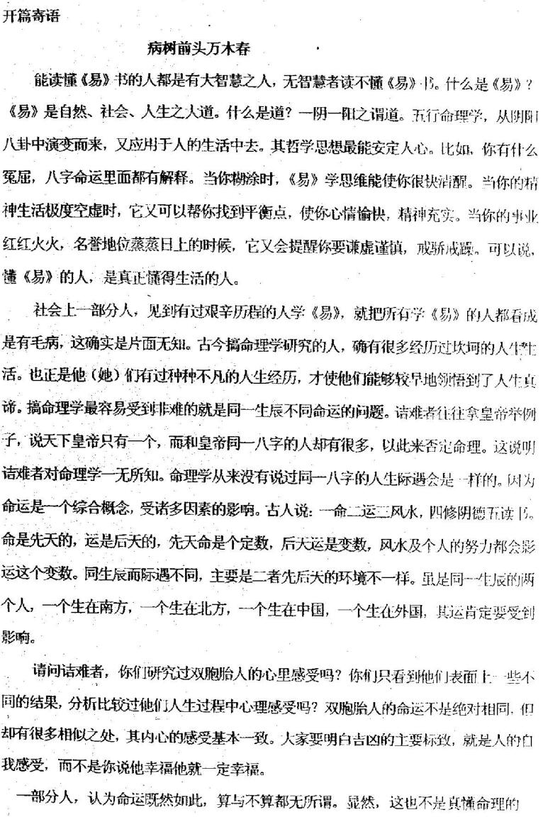 蔡昔琼《四柱八字函授资料》插图5