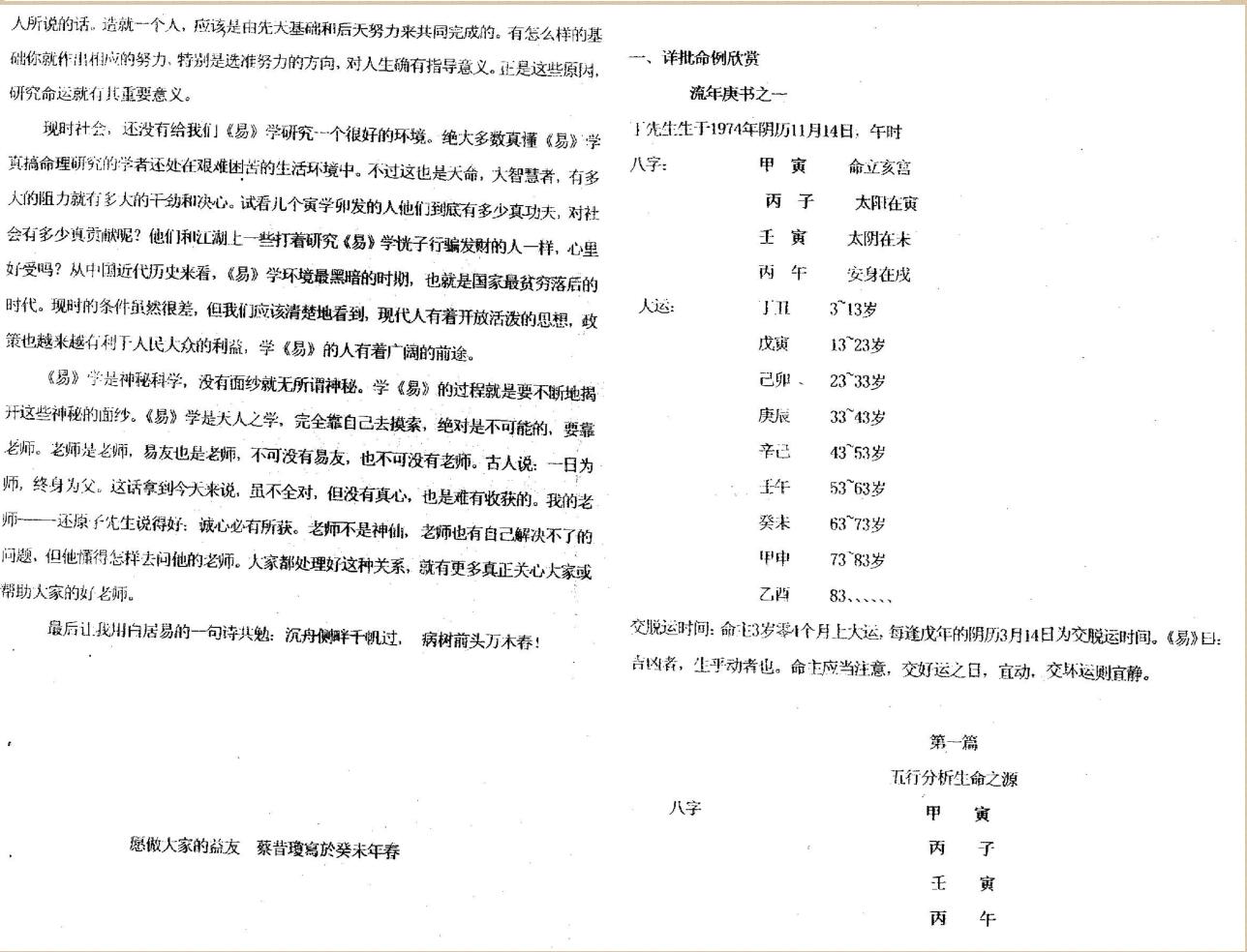 蔡昔琼《四柱八字函授资料》插图7