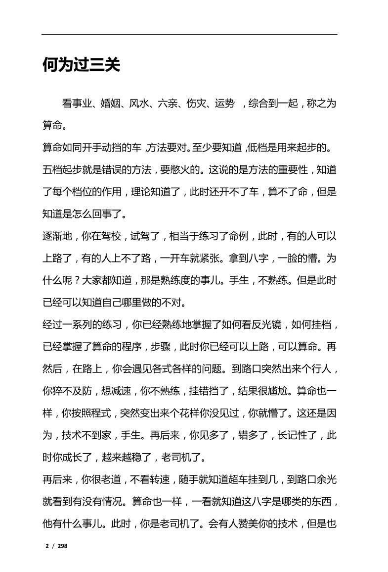 《八字命理过三关》插图3